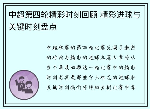 中超第四轮精彩时刻回顾 精彩进球与关键时刻盘点