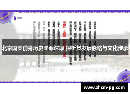 北京国安前身历史渊源深厚 探析其发展脉络与文化传承 北京国安前身历史渊源深厚 探析其发展脉络与文化传承
