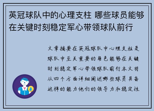 英冠球队中的心理支柱 哪些球员能够在关键时刻稳定军心带领球队前行