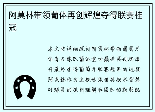 阿莫林带领葡体再创辉煌夺得联赛桂冠 阿莫林带领葡体再创辉煌夺得联赛桂冠