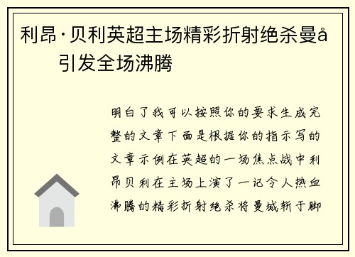 利昂·贝利英超主场精彩折射绝杀曼城引发全场沸腾