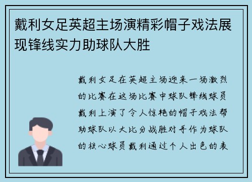 戴利女足英超主场演精彩帽子戏法展现锋线实力助球队大胜 戴利女足英超主场演精彩帽子戏法展现锋线实力助球队大胜