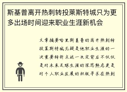斯基普离开热刺转投莱斯特城只为更多出场时间迎来职业生涯新机会
