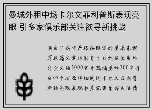 曼城外租中场卡尔文菲利普斯表现亮眼 引多家俱乐部关注欲寻新挑战 曼城外租中场卡尔文菲利普斯表现亮眼 引多家俱乐部关注欲寻新挑战