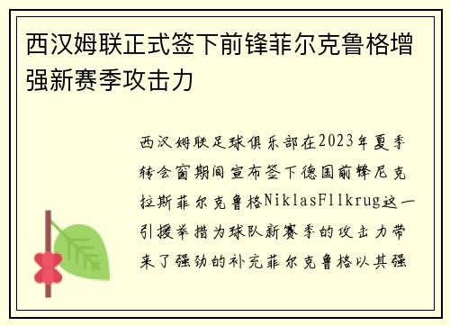 西汉姆联正式签下前锋菲尔克鲁格增强新赛季攻击力 西汉姆联正式签下前锋菲尔克鲁格增强新赛季攻击力