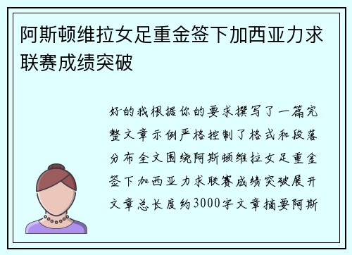 阿斯顿维拉女足重金签下加西亚力求联赛成绩突破 阿斯顿维拉女足重金签下加西亚力求联赛成绩突破