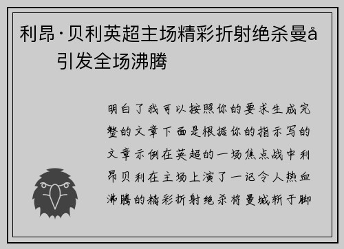 利昂·贝利英超主场精彩折射绝杀曼城引发全场沸腾 利昂·贝利英超主场精彩折射绝杀曼城引发全场沸腾