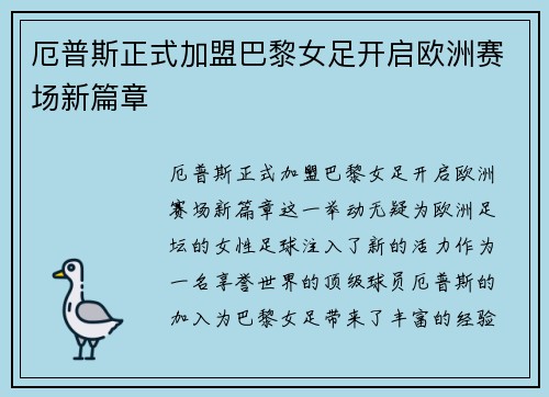 厄普斯正式加盟巴黎女足开启欧洲赛场新篇章 厄普斯正式加盟巴黎女足开启欧洲赛场新篇章