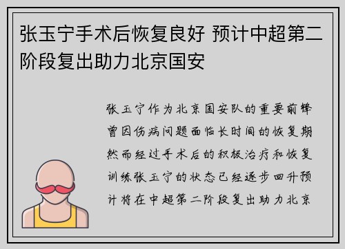 张玉宁手术后恢复良好 预计中超第二阶段复出助力北京国安 张玉宁手术后恢复良好 预计中超第二阶段复出助力北京国安